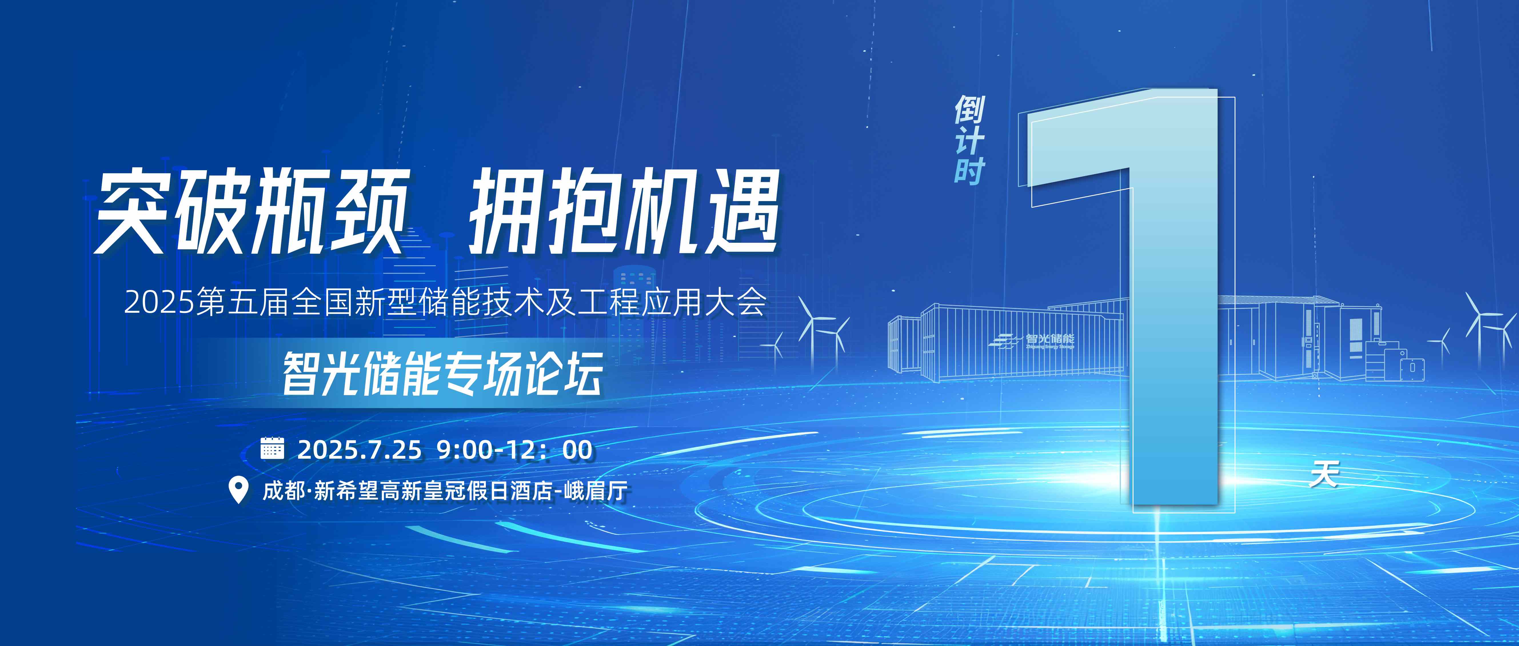 倒计时1天 | BSport体育官网储能专场论坛，突破瓶颈，拥抱机遇