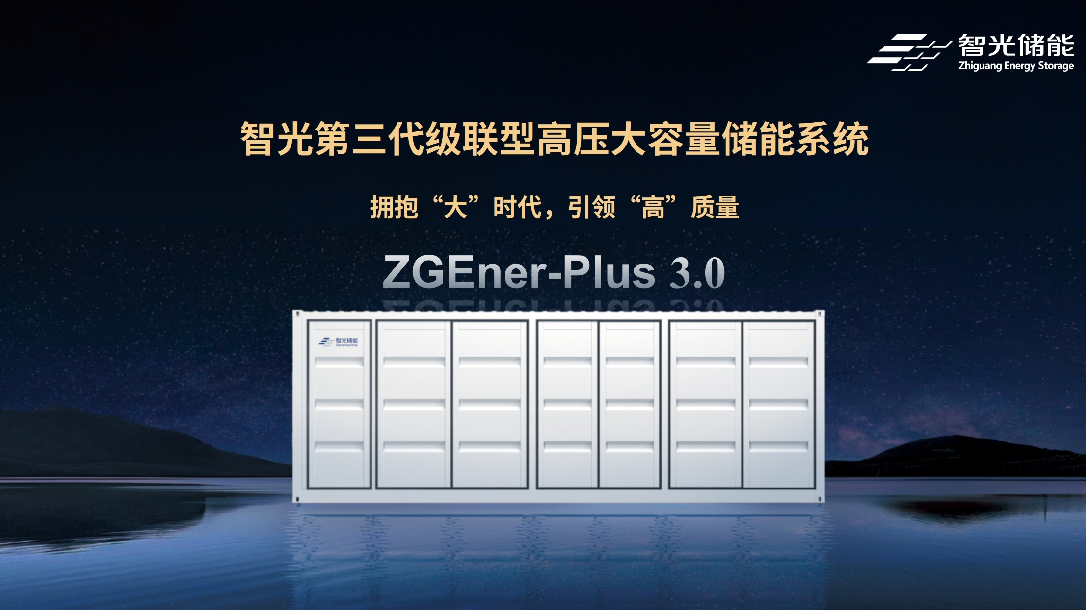 全球首发！BSport体育官网储能ZGEner-Plus 3.0：第三代级联型高压大容量储能系统