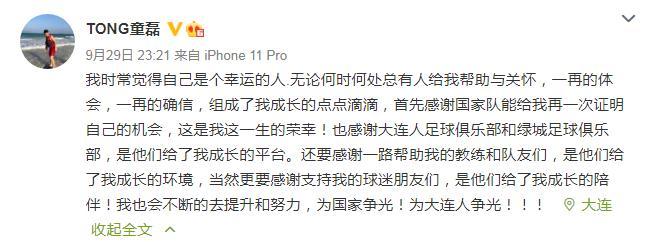 22岁小将童磊首次入选国足：常感幸运，感恩身边