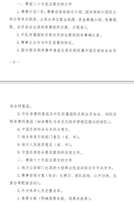 中国足协新规明确：售票前须披露核心球星出场