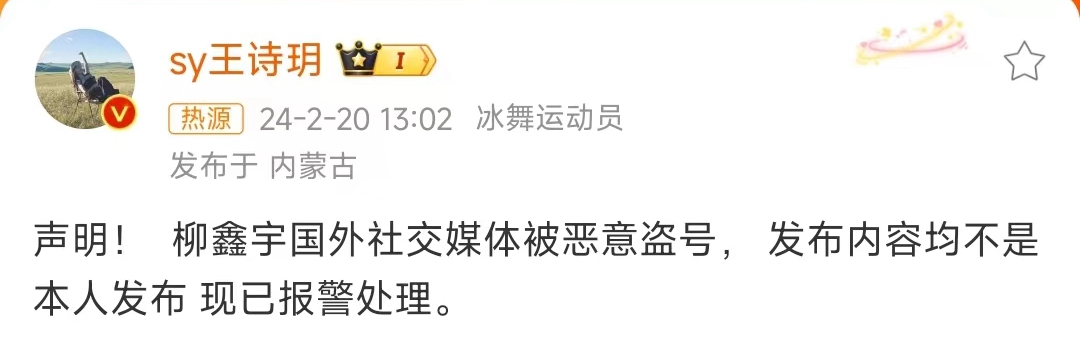 柳鑫宇微博账号遇盗后已逐步找回，仍有人冒充