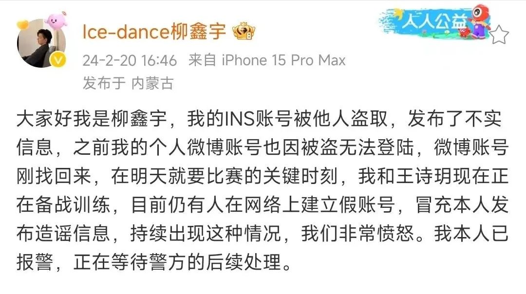 柳鑫宇微博账号遇盗后已逐步找回，仍有人冒充