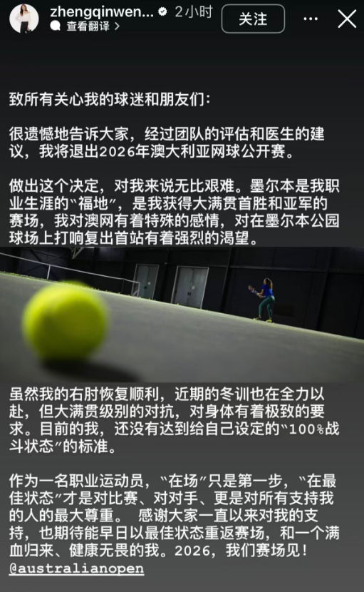 郑钦文因右肘伤势退出澳网 将连续缺席两届大满